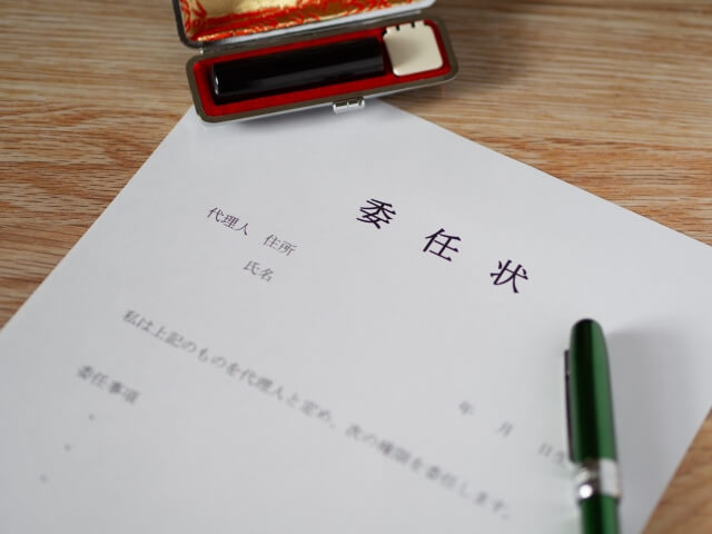 代理人へ委任する際に必要な書類