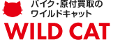 CB400SFV買取　春日井市東山25.8.17 | 買取ブログ | 原付も！愛知・岐阜・浜松 WILD CAT | TOPに戻る