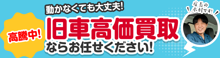 高騰中！動かなくても大丈夫！旧車バイクの高価買取買取ならお任せください！