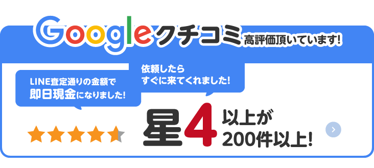 Googleクチコミ高評価を頂いています。|スマホ