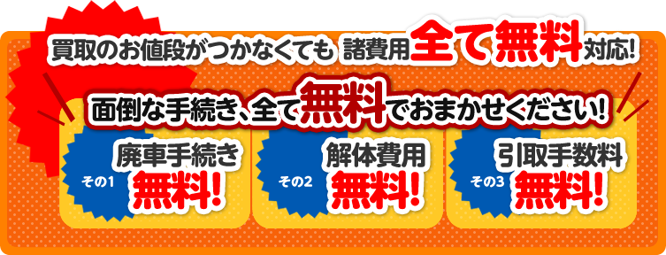 買取のお値段がつかなくても処分無料！